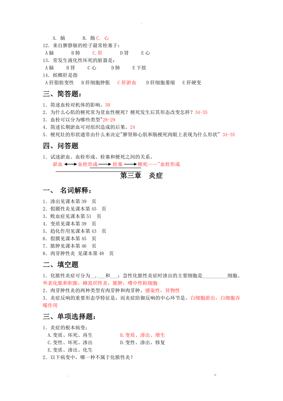 护理学专科病理专科习题册答案_第4页