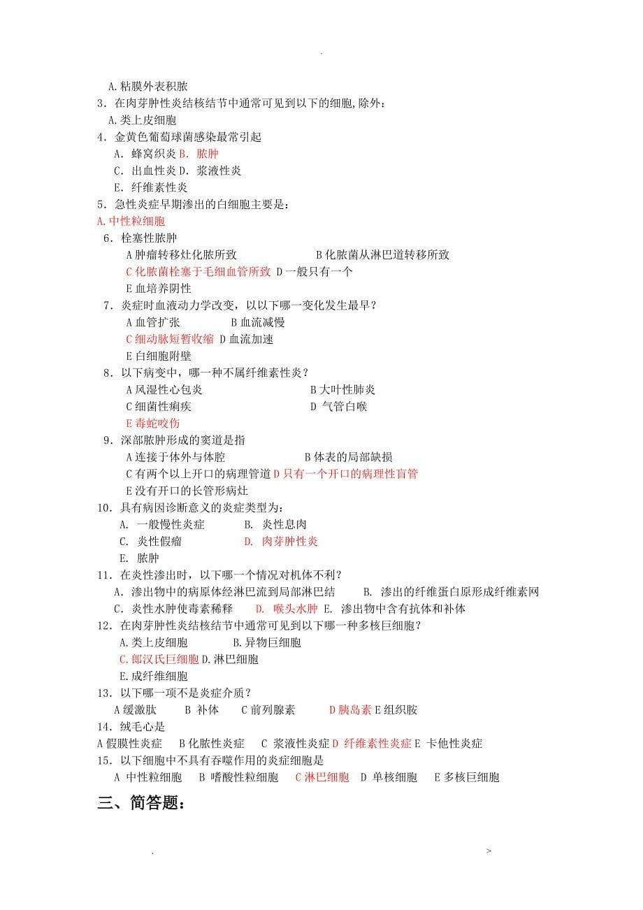 护理学专科病理专科习题册答案_第5页