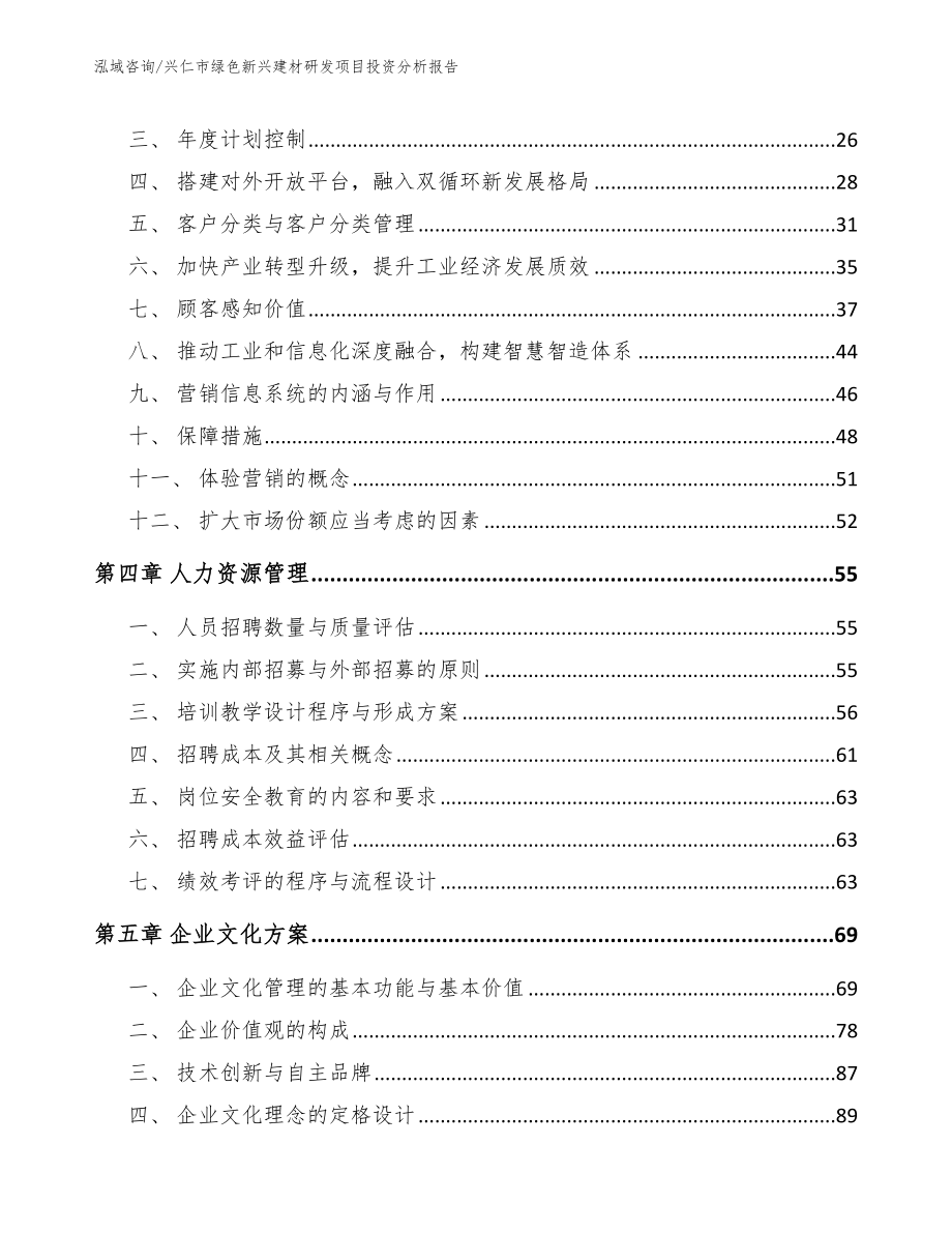 兴仁市绿色新兴建材研发项目投资分析报告模板_第3页