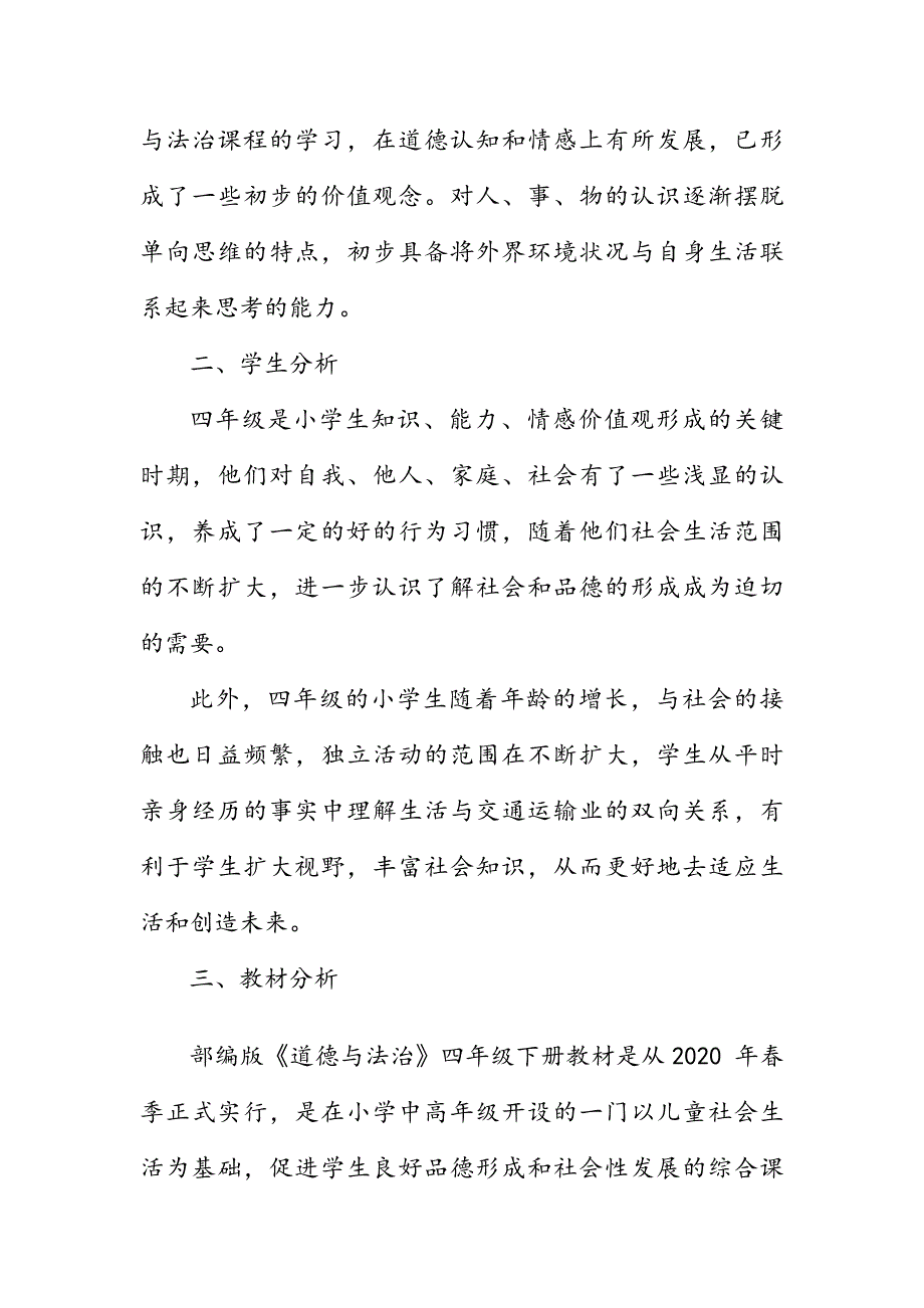 2020年春部编版四年级下册《道德与法治》教学计划及教学进度安排表_第2页