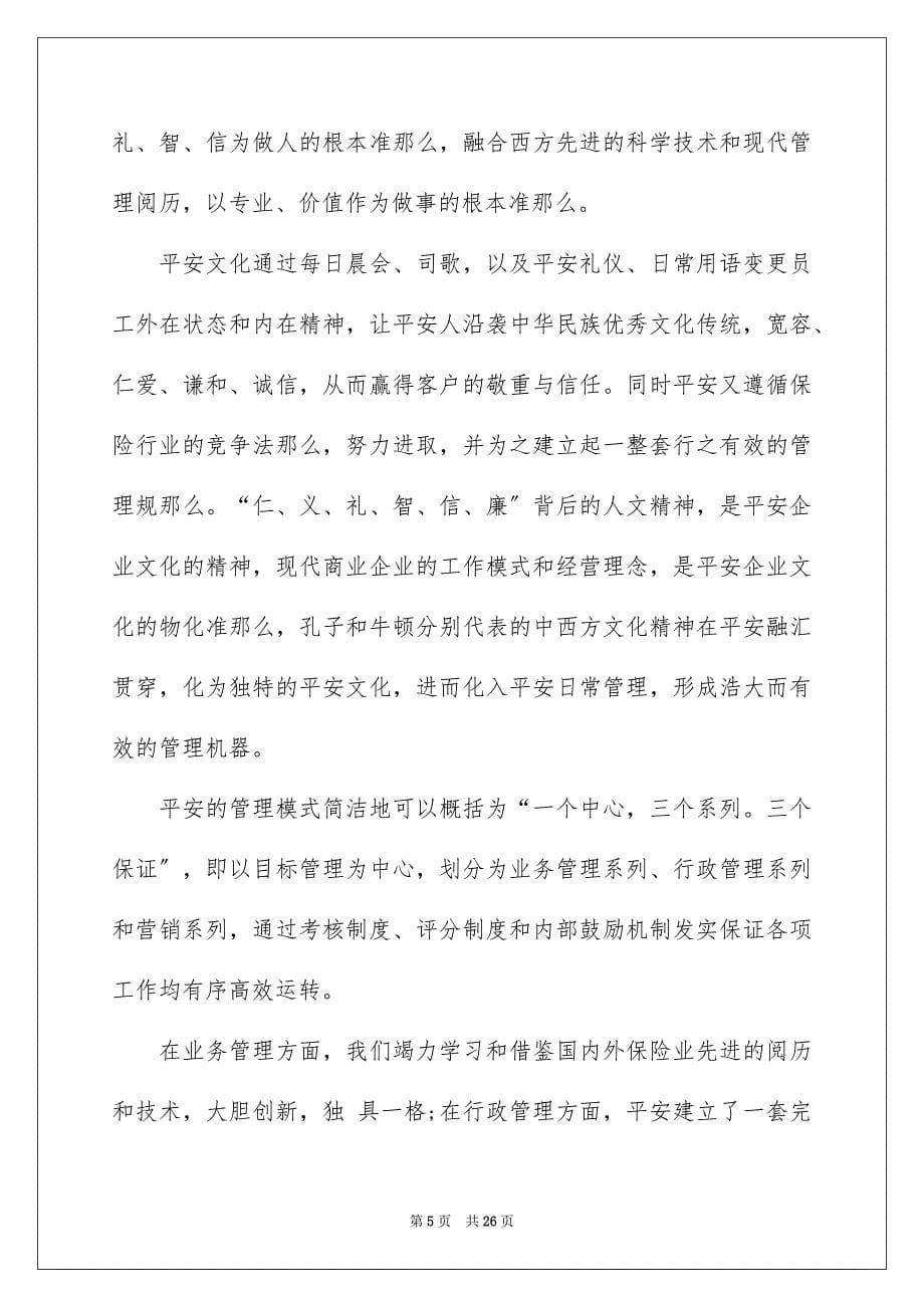 2023年保险公司实习报告44.docx_第5页