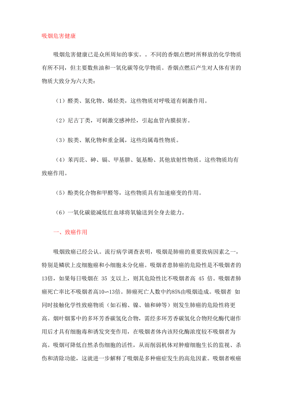 吸烟危害健康_第1页