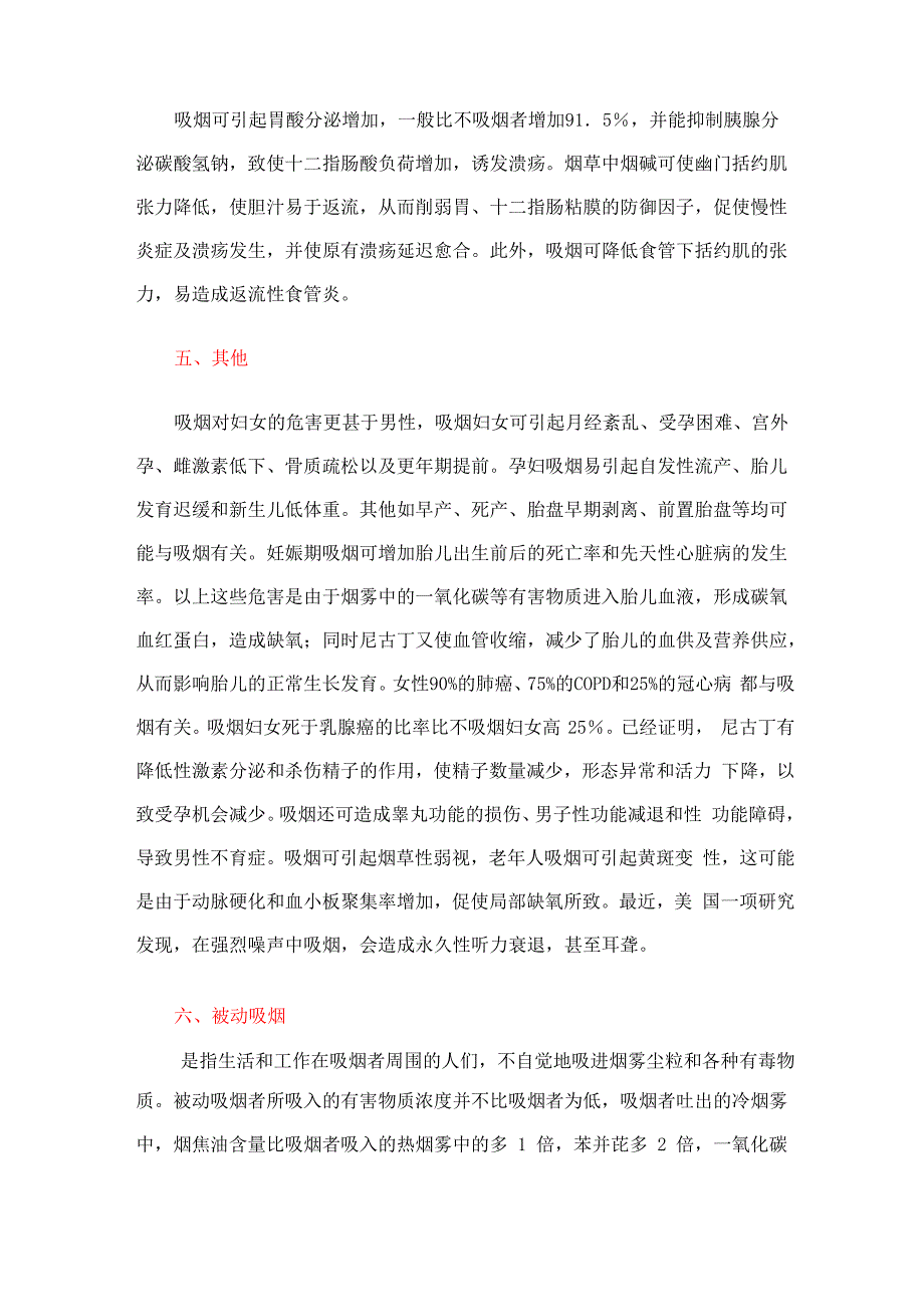 吸烟危害健康_第4页