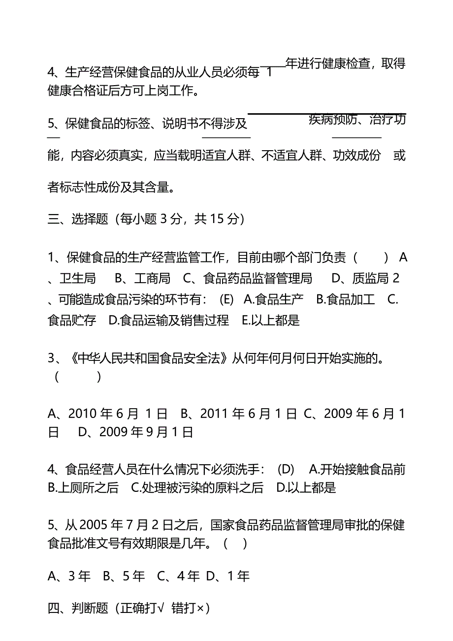 -保健食品从业人员培训试卷及答案_第3页