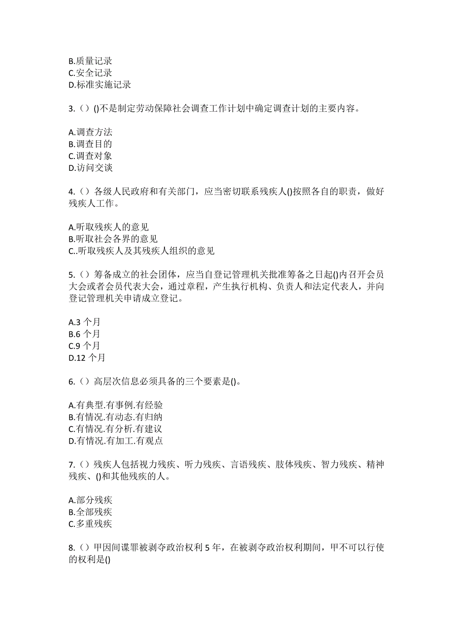 2023年河南省三门峡市陕州区观音堂镇张村村社区工作人员（综合考点共100题）模拟测试练习题含答案_第2页