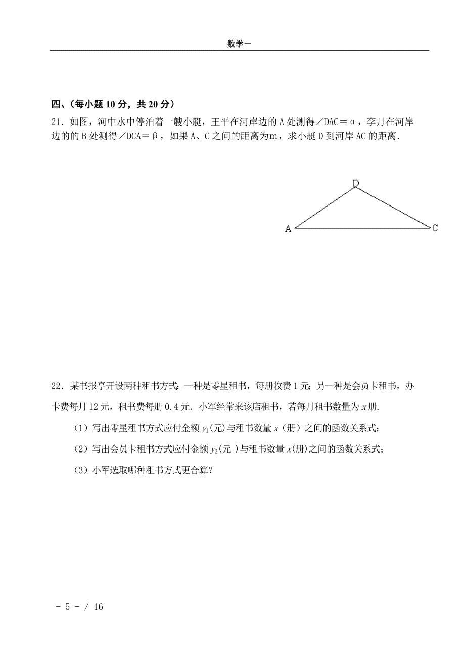 最近中考模拟题四附加答案.doc_第5页