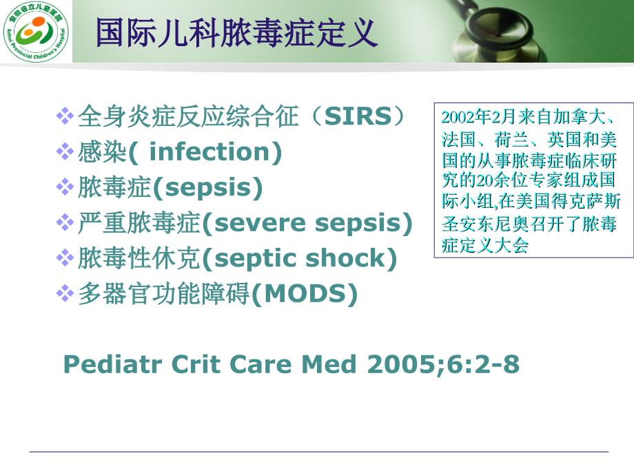 医院改进重症脓毒症患儿照顾的护理措施_第2页