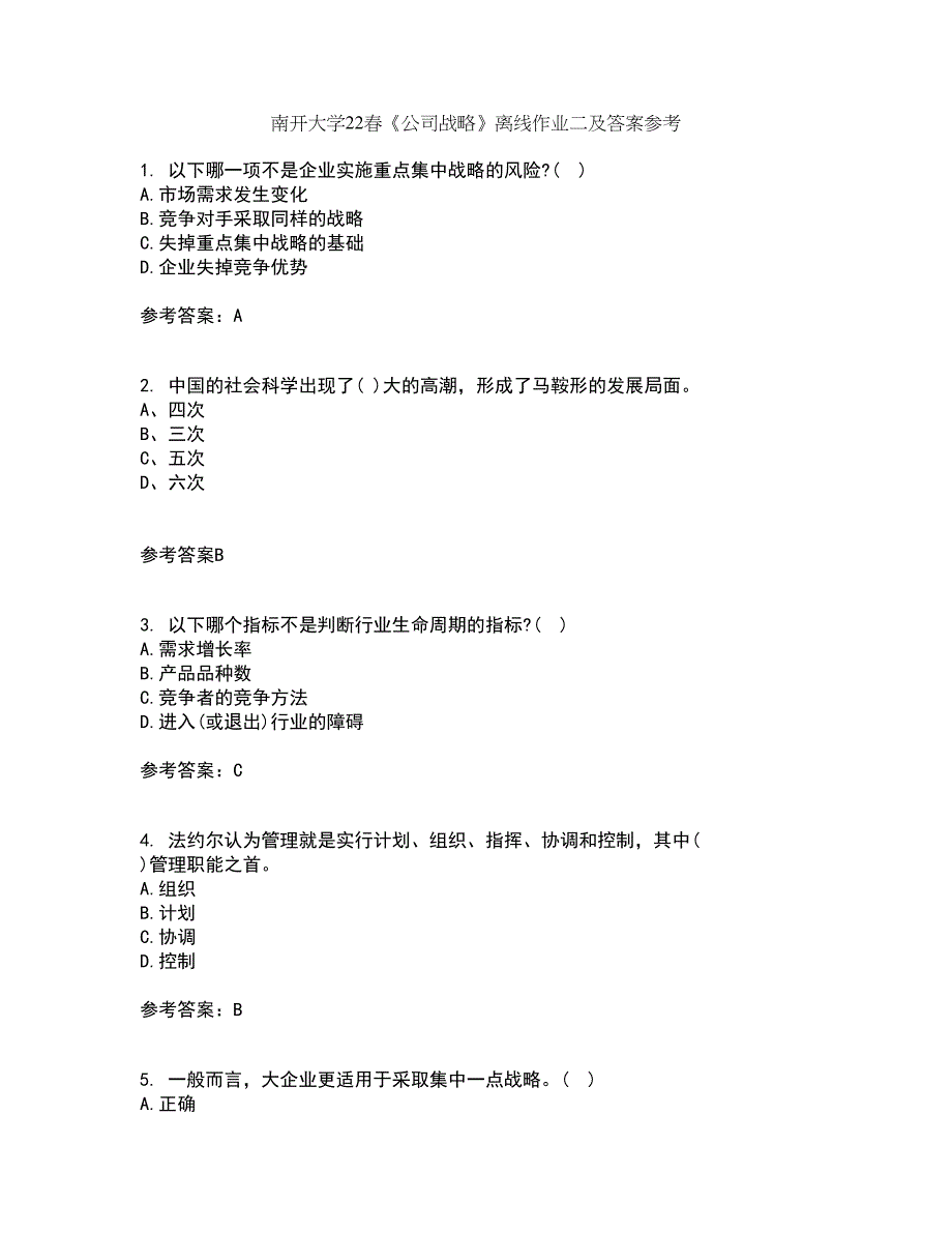 南开大学22春《公司战略》离线作业二及答案参考88_第1页