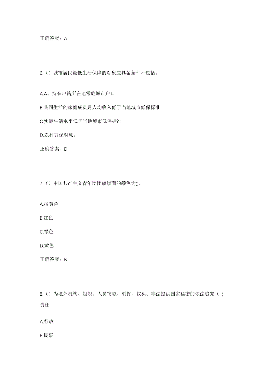 2023年福建省三明市永安市小陶镇上湖口村社区工作人员考试模拟题及答案_第3页