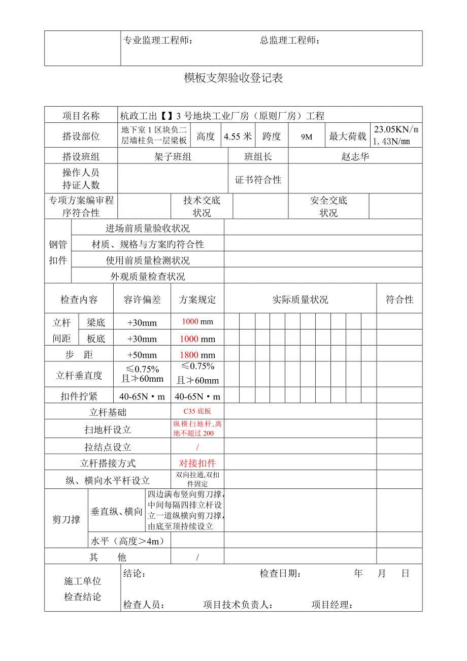 支模架验收表_第2页