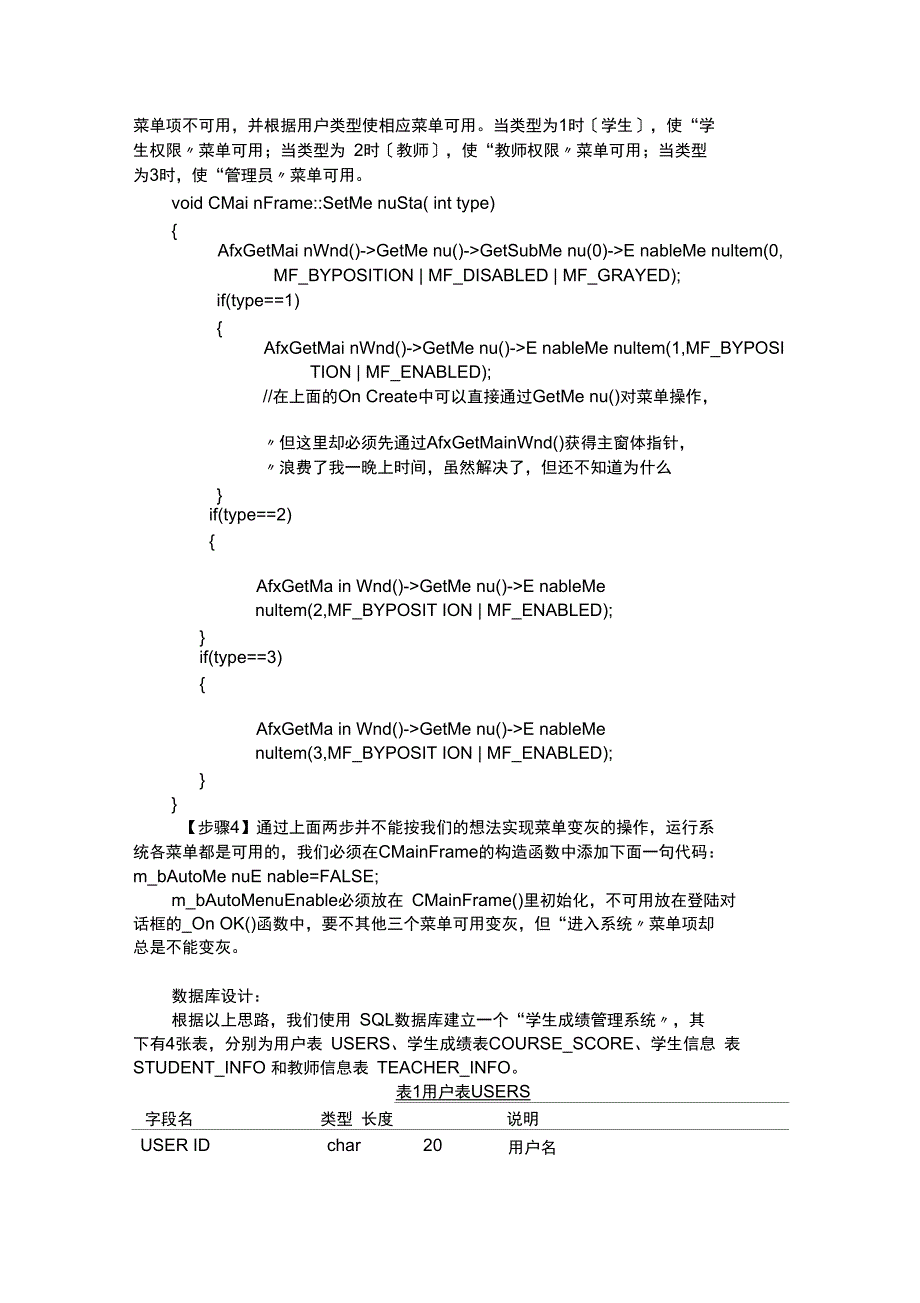 学生成绩管理系统详细操作过程_第2页