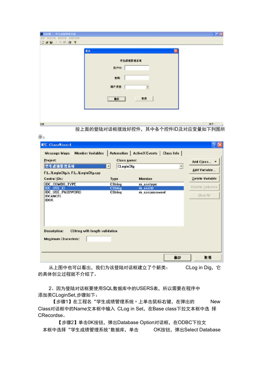 学生成绩管理系统详细操作过程_第4页