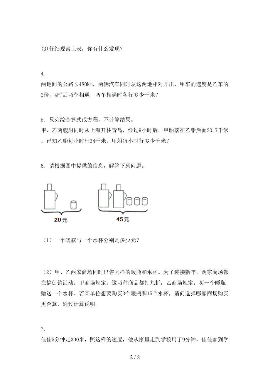 六年级数学上册专项应用题与解决问题竞赛练习完美版部编人教版_第2页