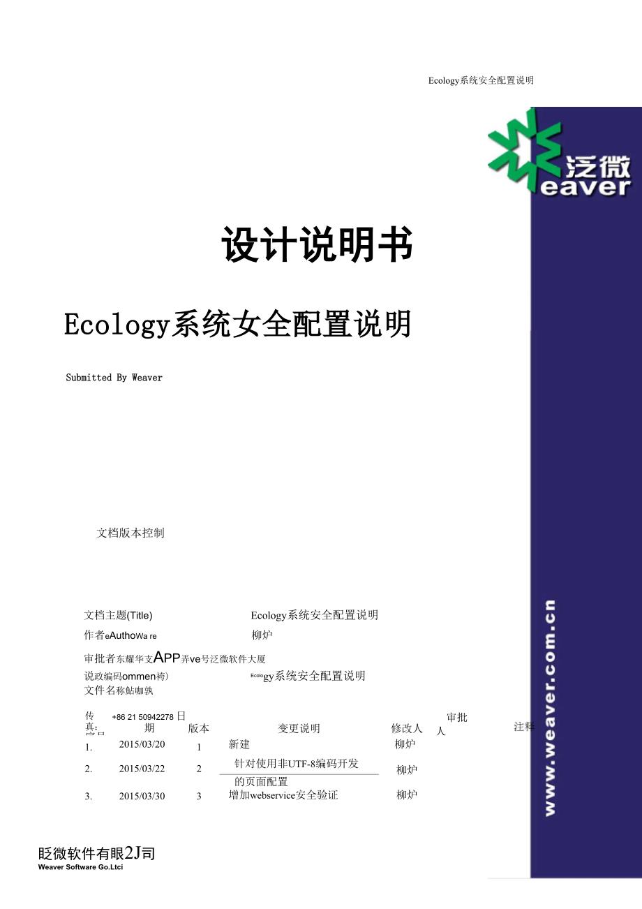 Ecology系统安全配置说明_第1页