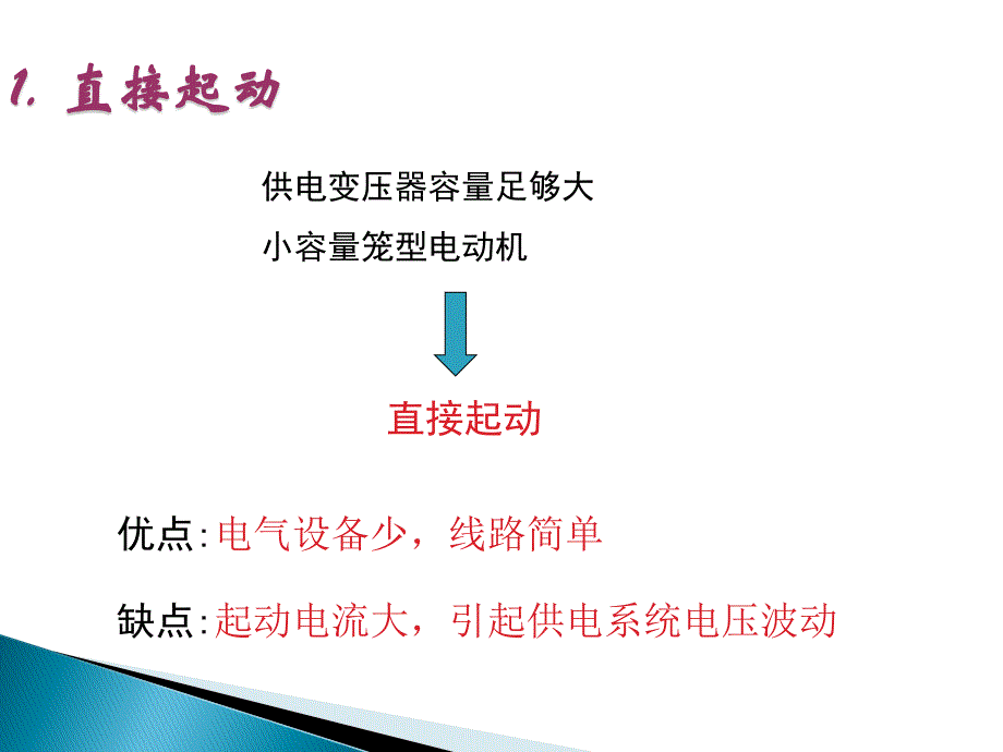 三相异步电动机基本控制电路详解.._第3页