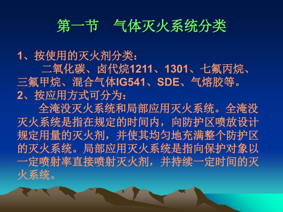 建构筑物消防培训气体灭火系统_第2页