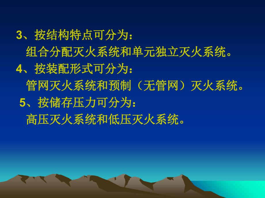 建构筑物消防培训气体灭火系统_第3页