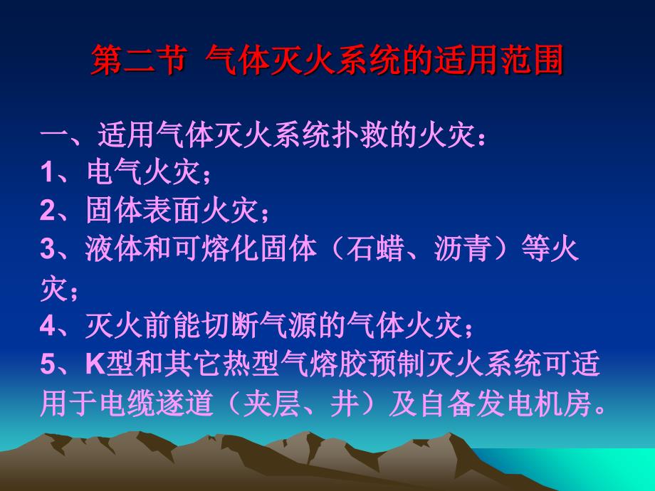 建构筑物消防培训气体灭火系统_第4页