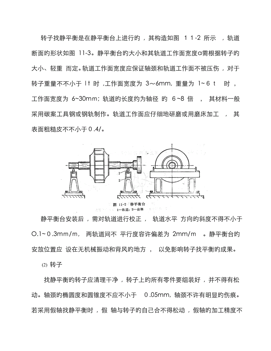 转子找静平衡_第2页