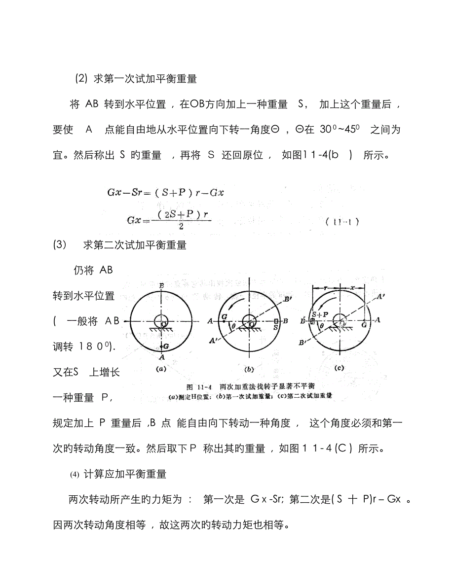 转子找静平衡_第4页