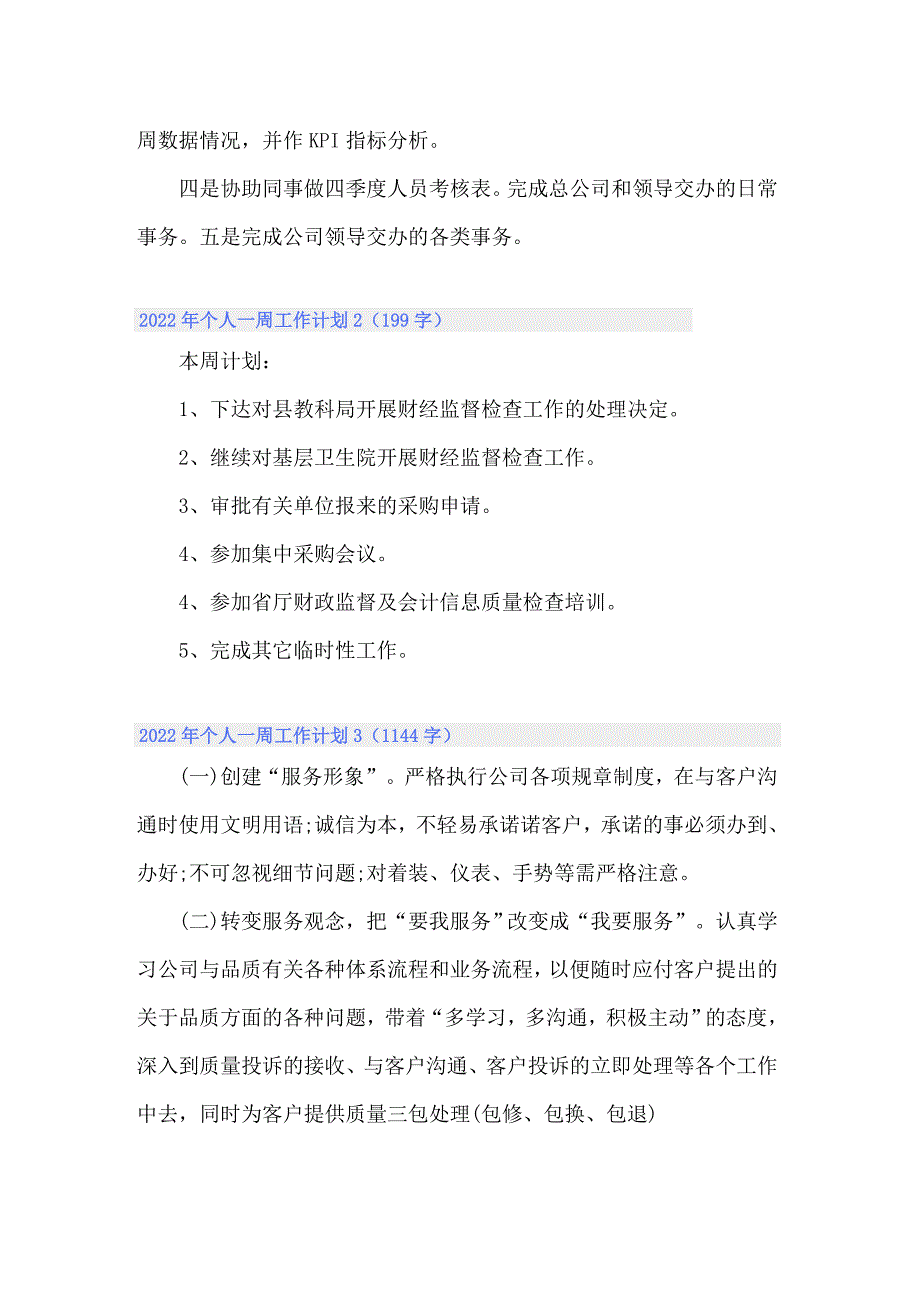 2022年个人一周工作计划_第2页