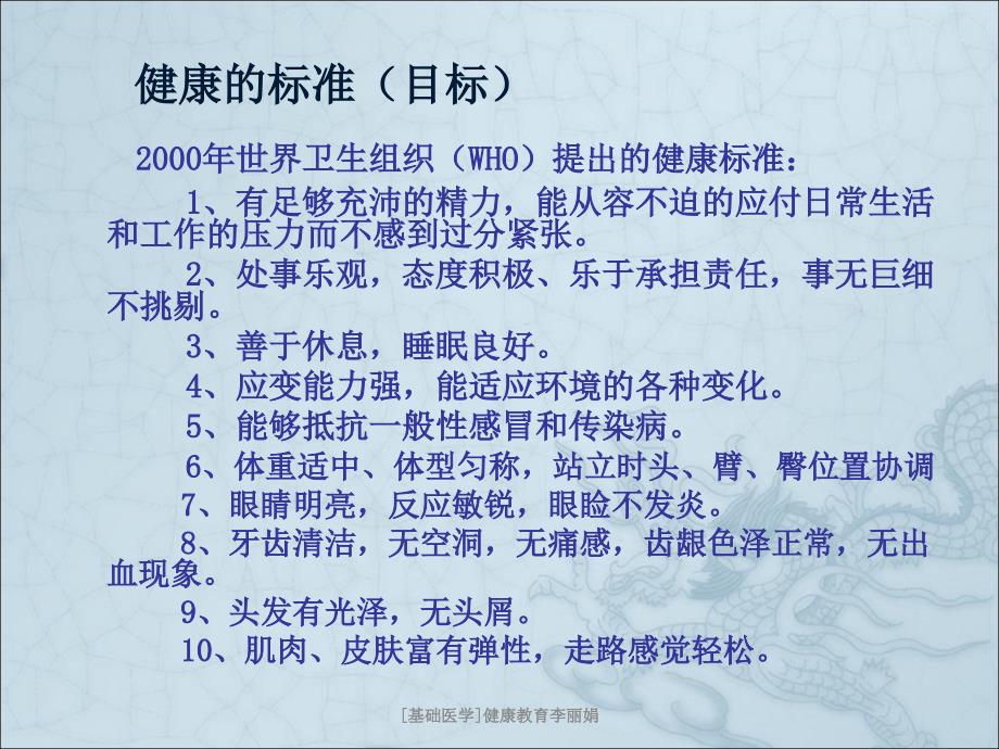 基础医学健康教育李丽娟课件_第4页