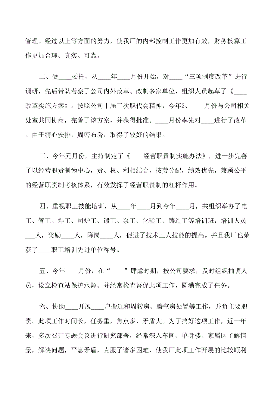 实习转正工作鉴定范文_第2页