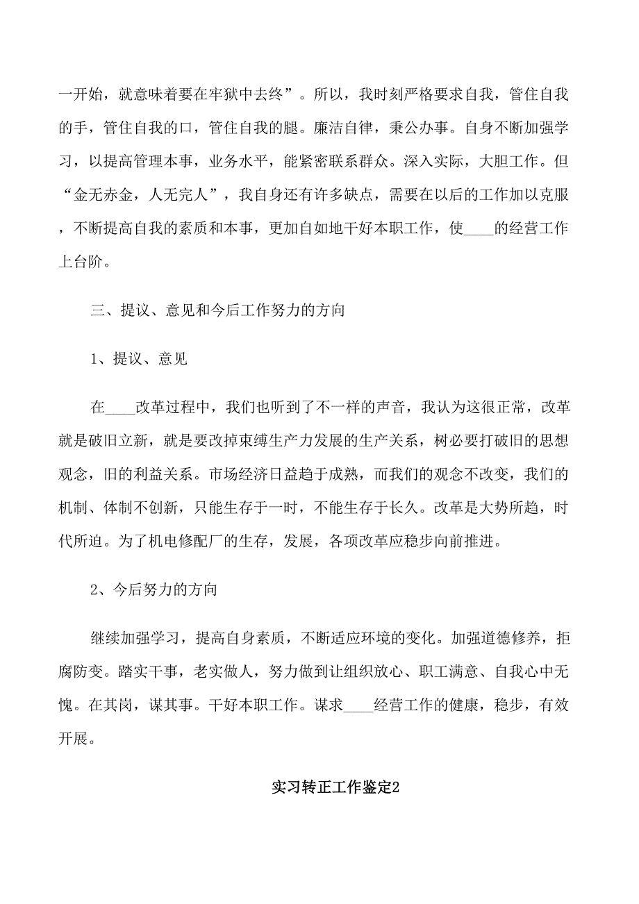 实习转正工作鉴定范文_第4页