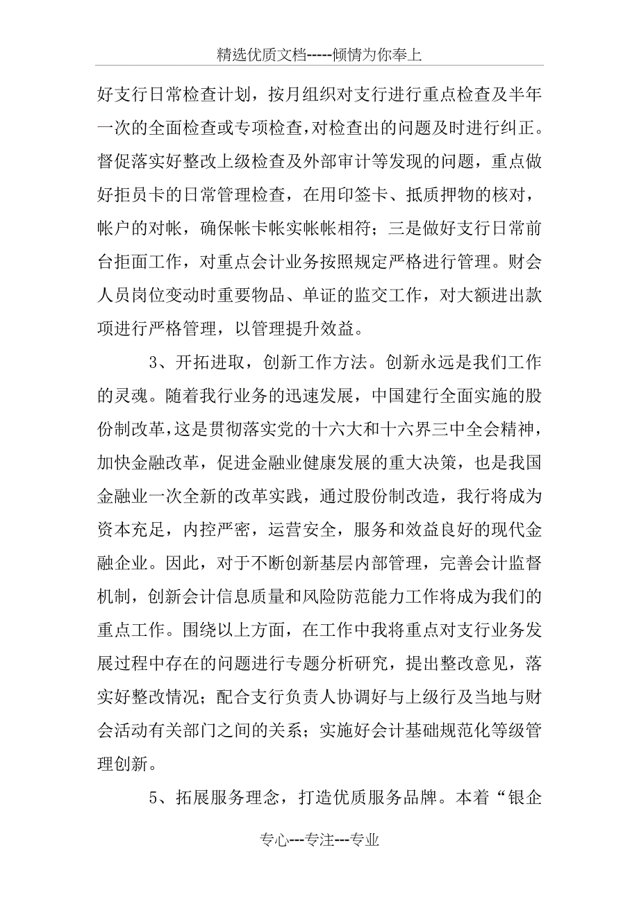 会计主管竞聘报告_第3页