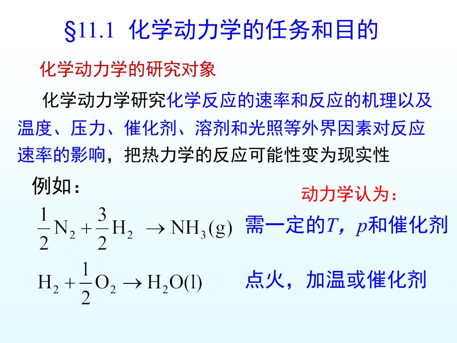 第十一部分物理化学电子教学课件_第4页