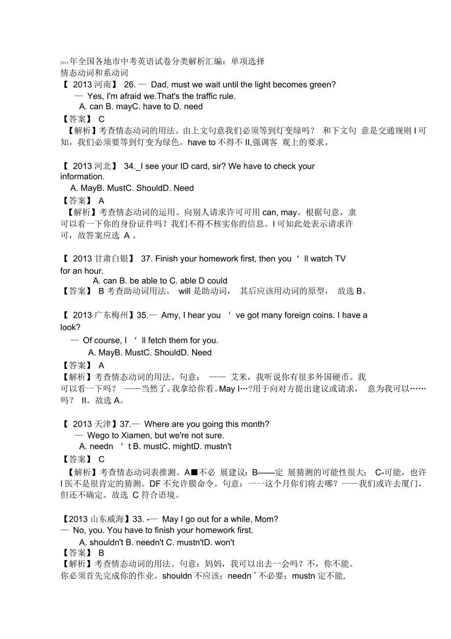 2015年全国各地市中考英语试卷分类解析汇编：单项选择_第1页