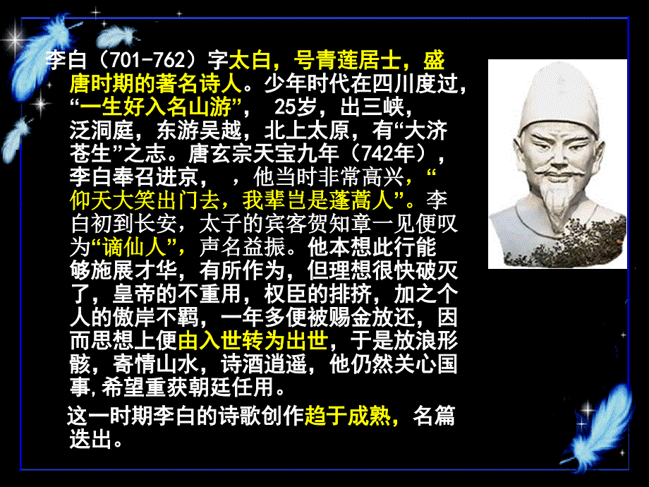 《蜀道难》我的整理版.ppt_第4页