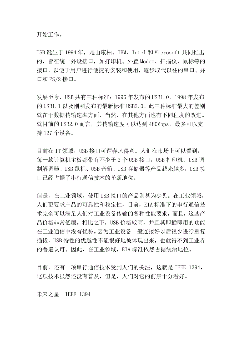 几种流行的串行通信协议 (2).doc_第3页