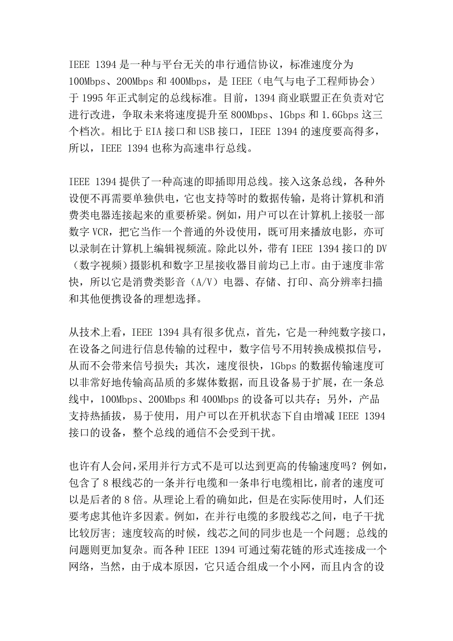 几种流行的串行通信协议 (2).doc_第4页