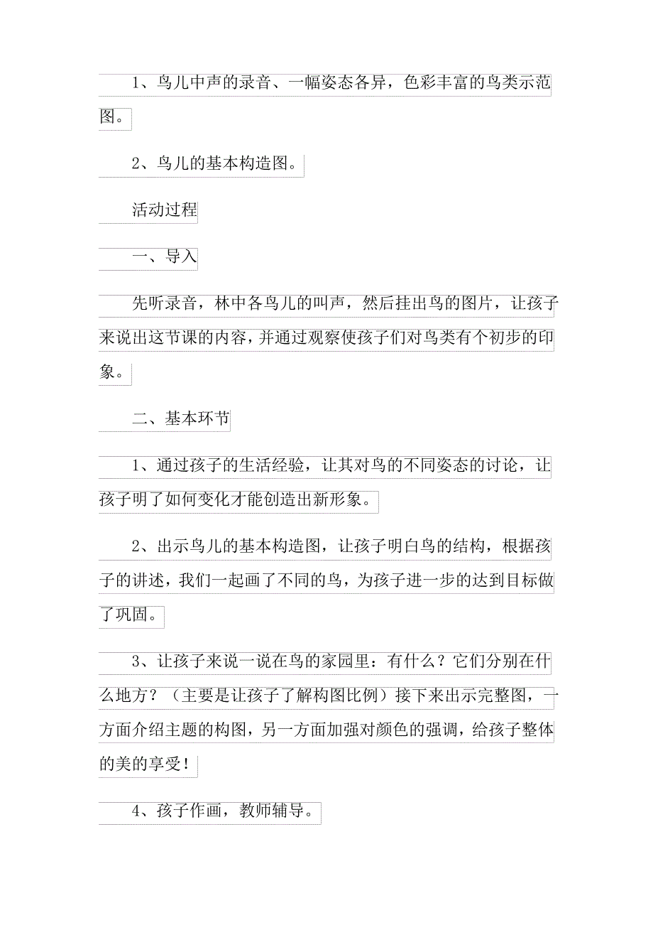 大班教案汇编9篇_第2页