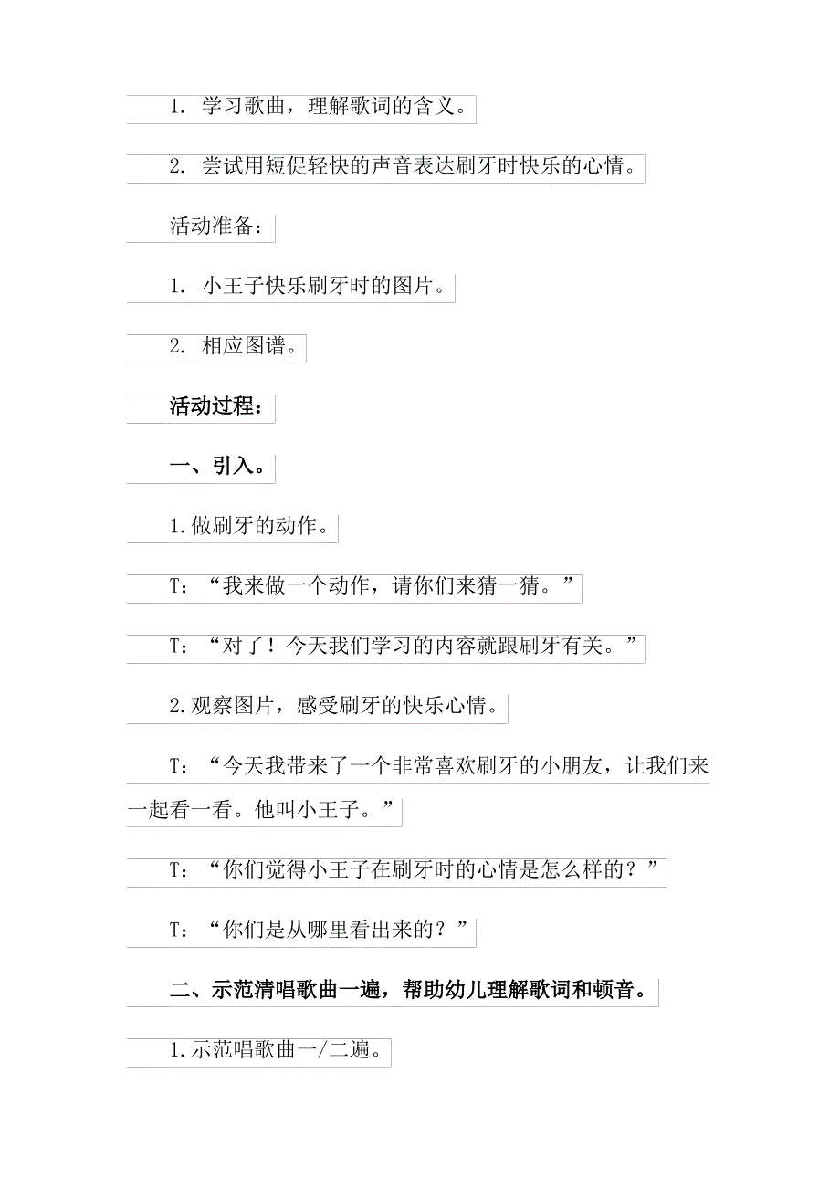 大班教案汇编9篇_第4页