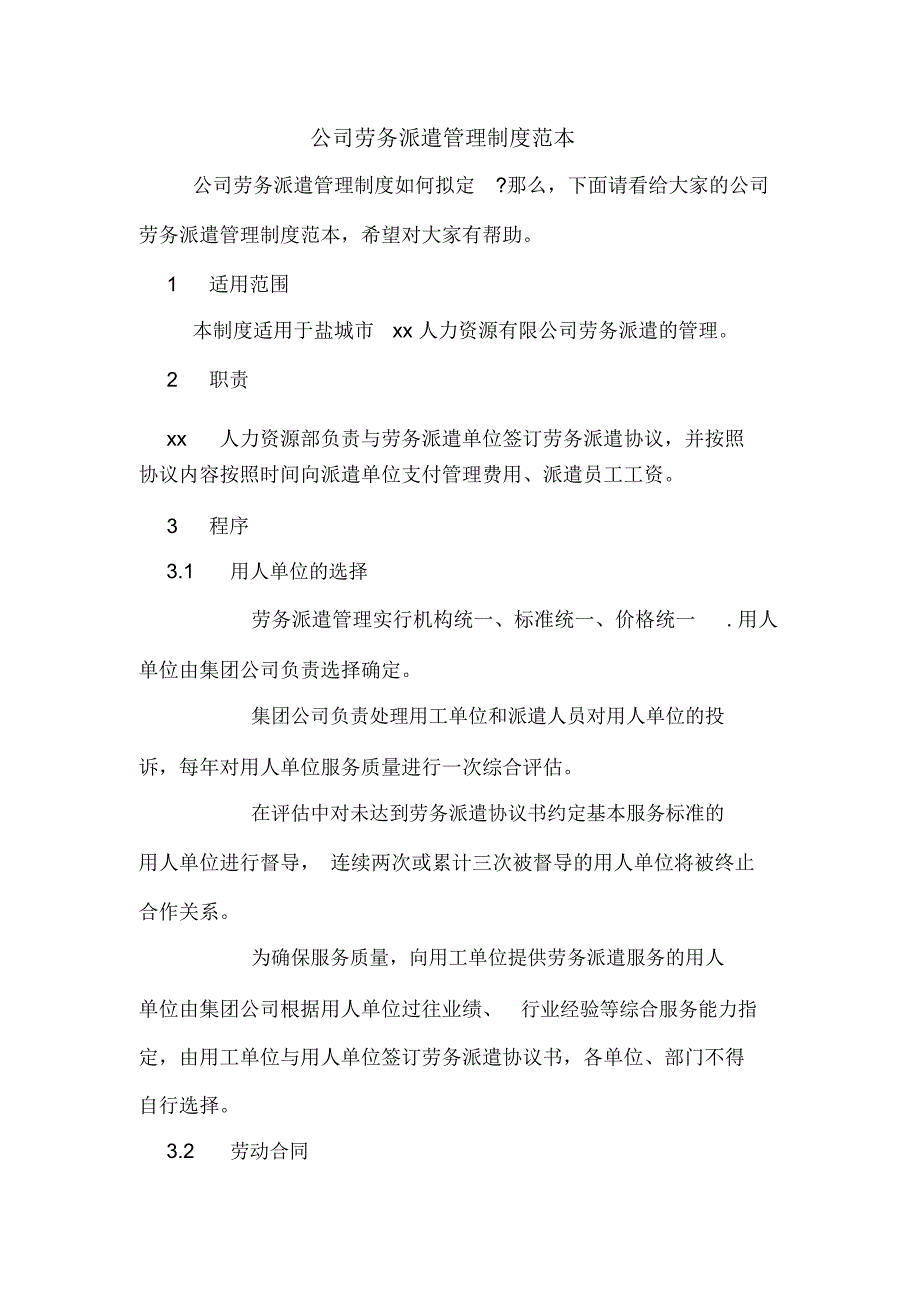 公司劳务派遣管理制度范本_第1页