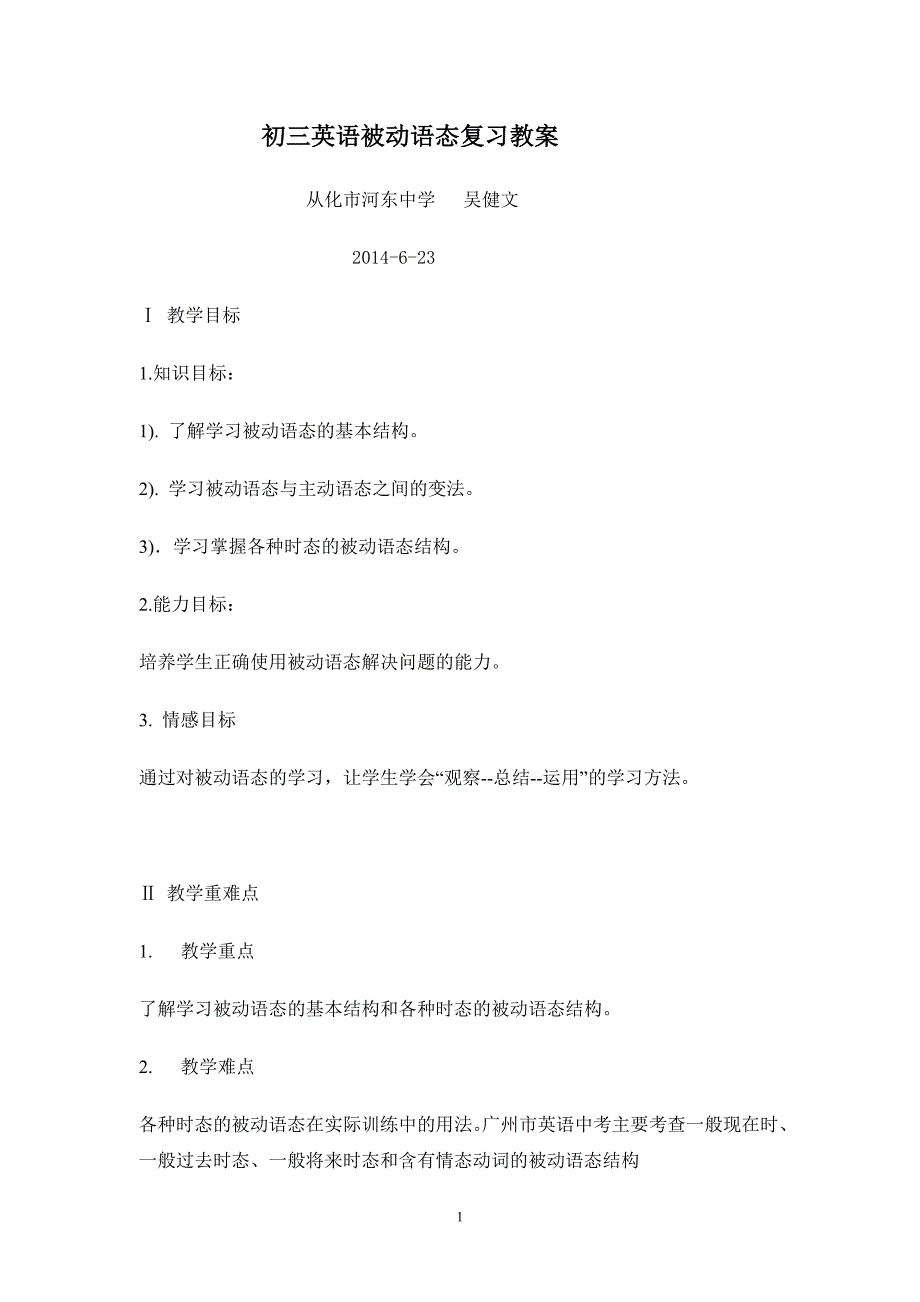 初三英语被动语态复习教案_第1页