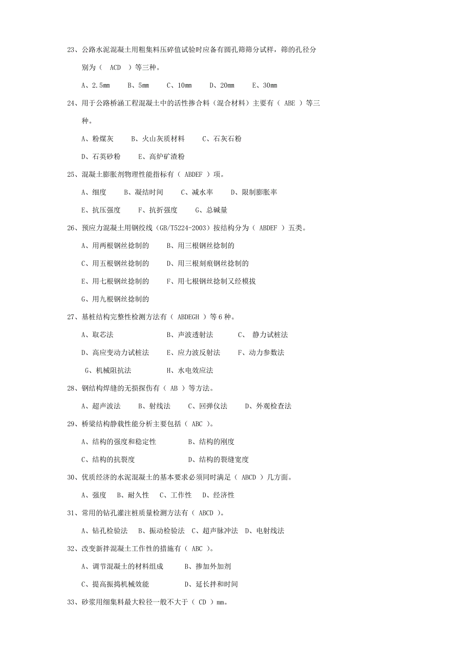 公路工程检测师(员)桥涵试题二_第3页