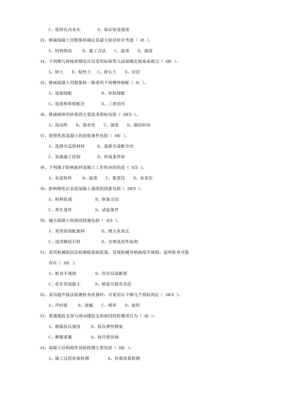 公路工程检测师(员)桥涵试题二_第5页