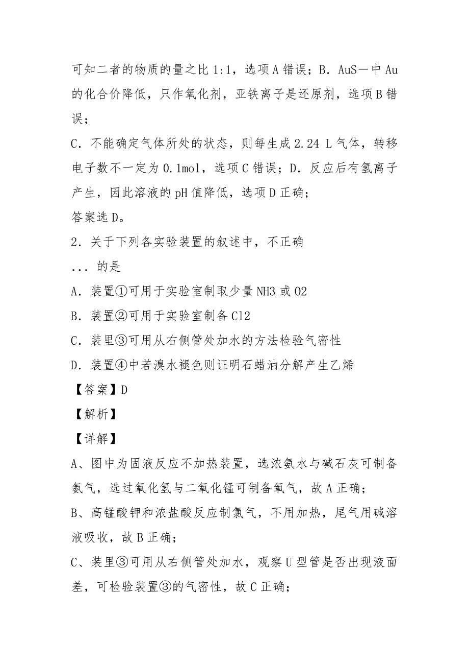 2021-2021学年湖南省雅礼中学新高考化学模拟试卷含解析.docx_第2页