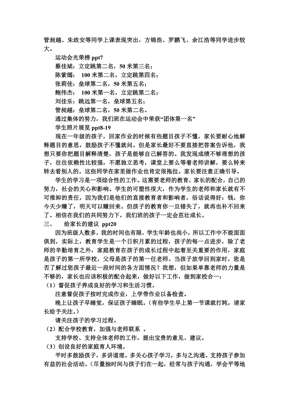 小学一年级家长会班主任发言稿 (2) （精选可编辑）.docx_第2页