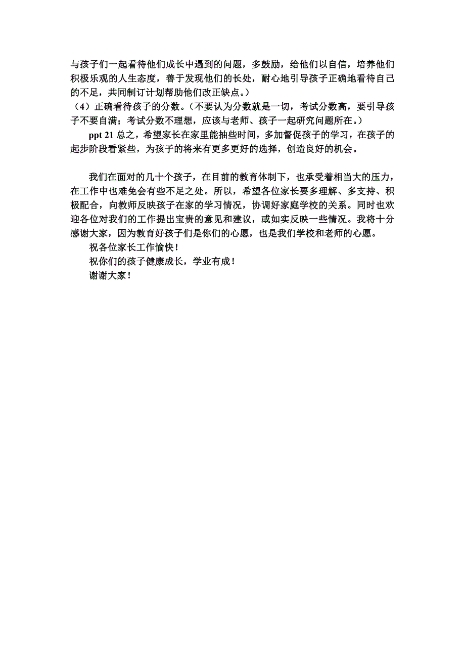 小学一年级家长会班主任发言稿 (2) （精选可编辑）.docx_第3页