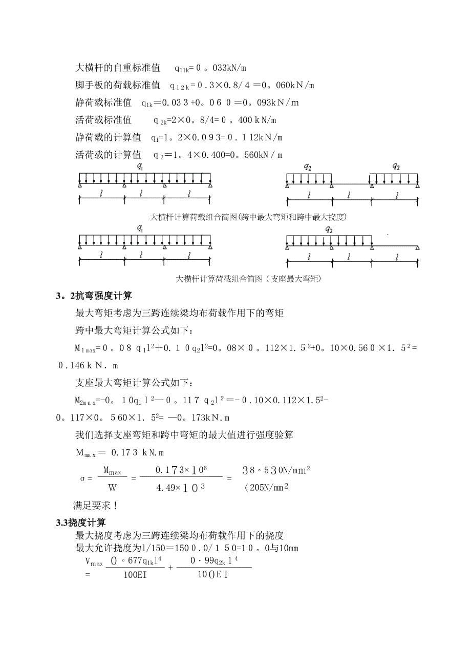 XX酒店落地脚手架施工方案计算书【可编辑范本】(DOC 12页)_第5页