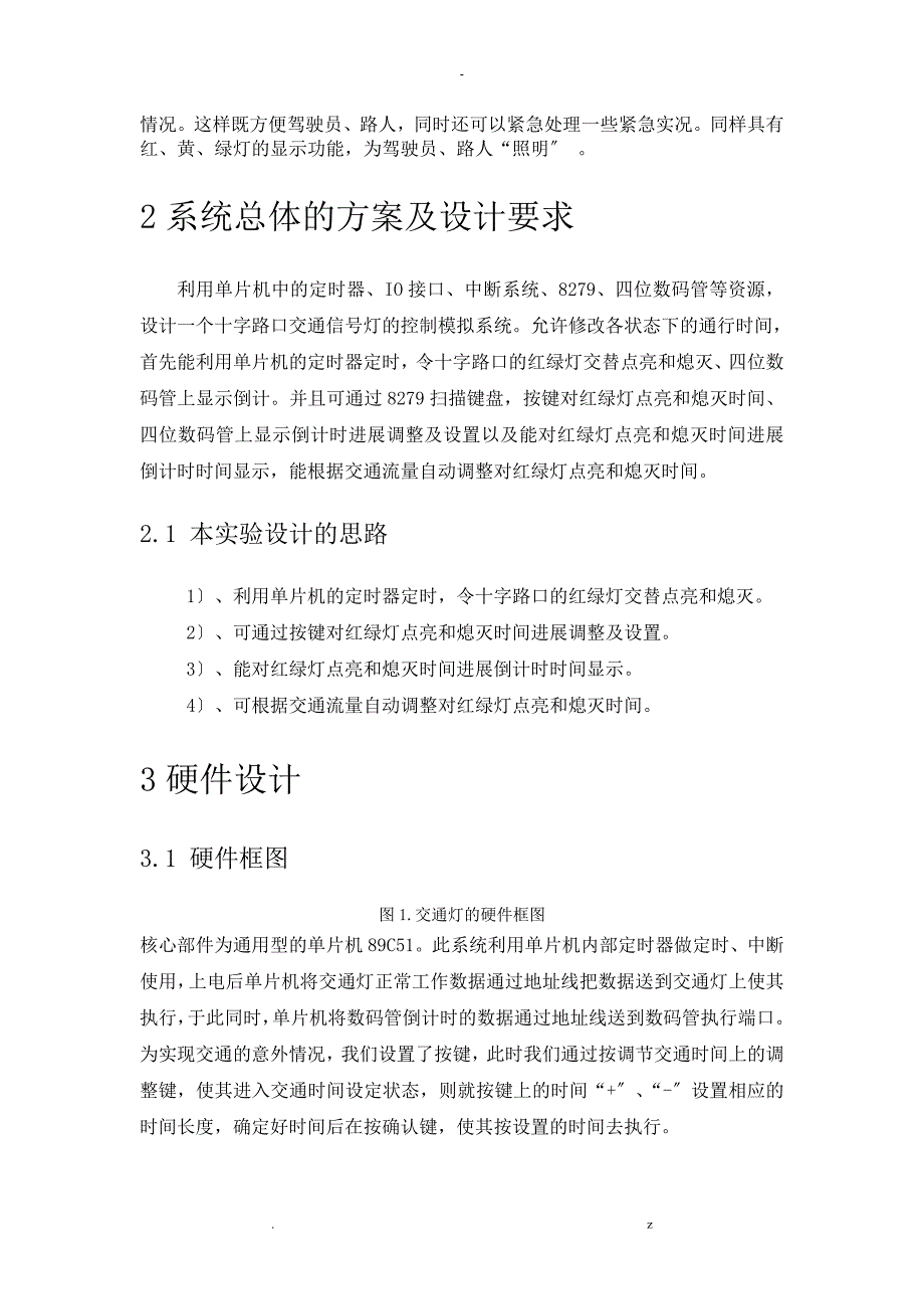 交通灯课程设计报告_第2页