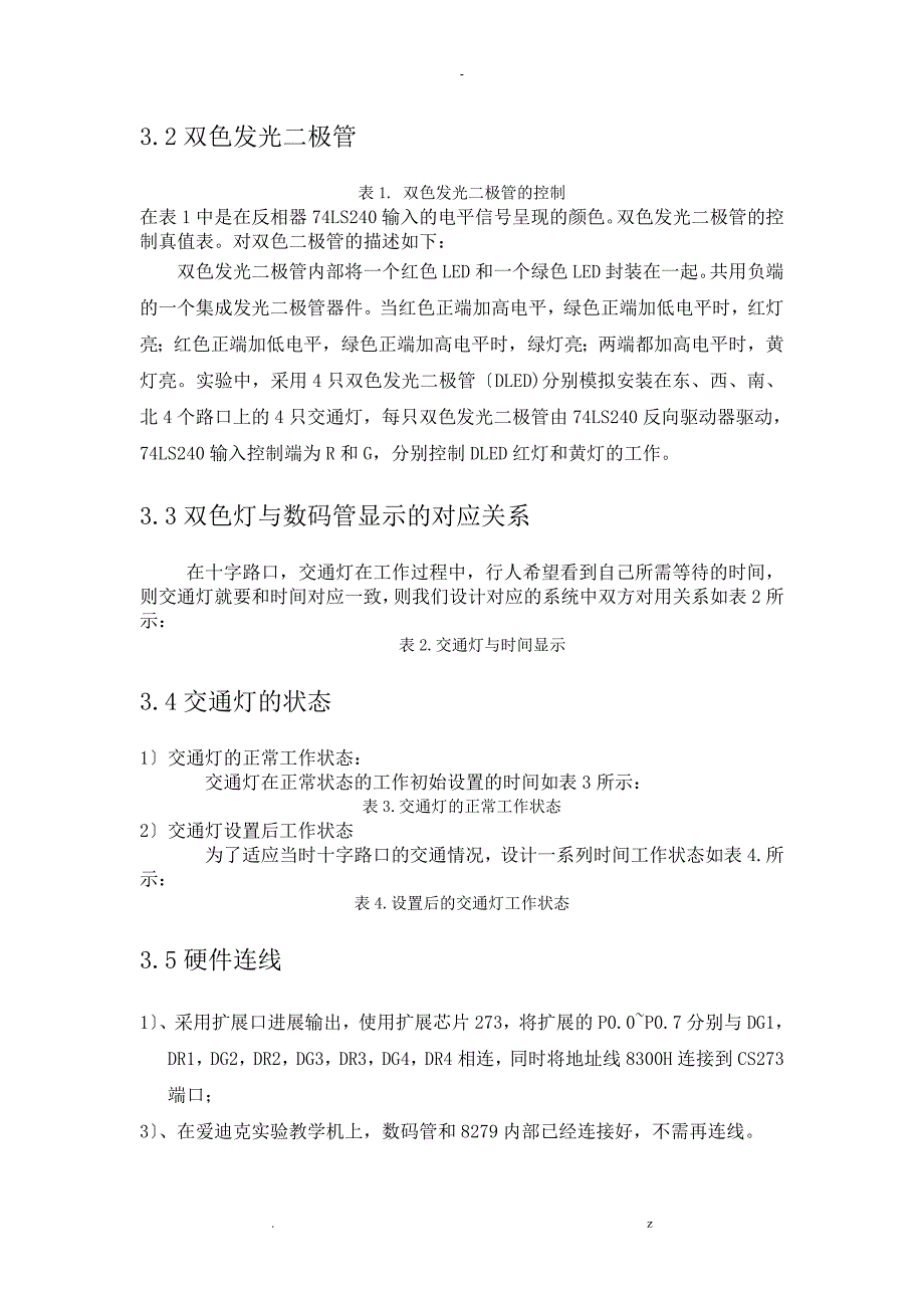 交通灯课程设计报告_第3页