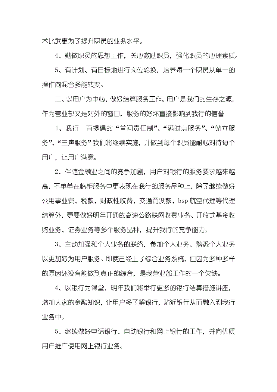 银行营业部职责银行营业部工作计划_第2页