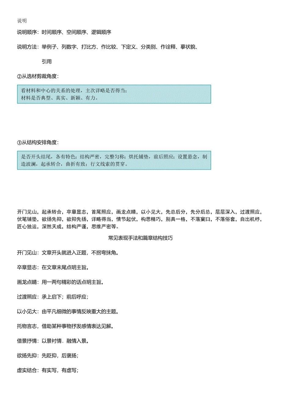 现代文阅读答题技巧(方法、格式、术语)_第5页