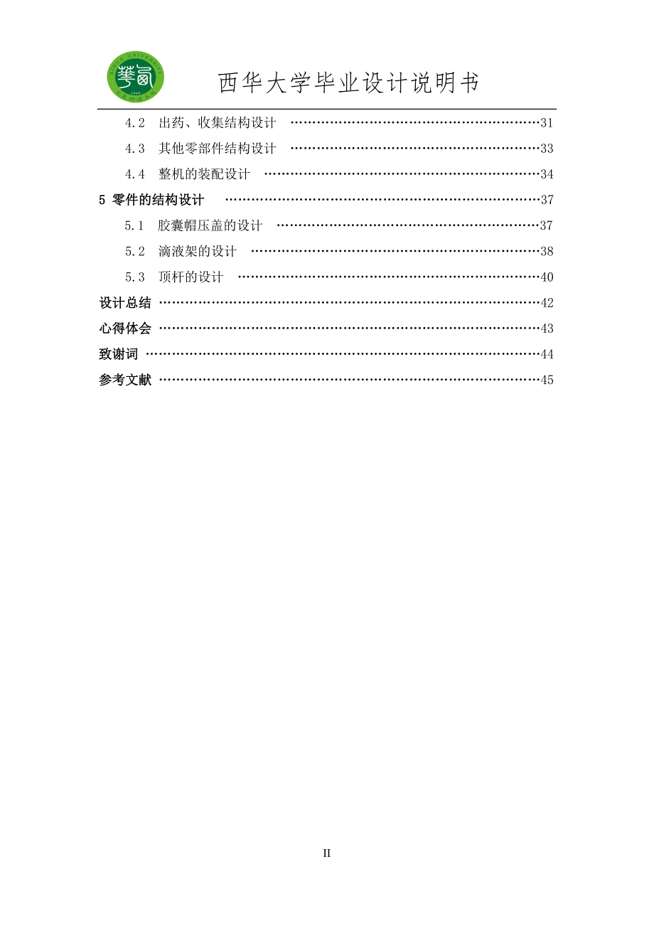 学位论文-—同位素胶囊生产机系统设计说明书_第3页