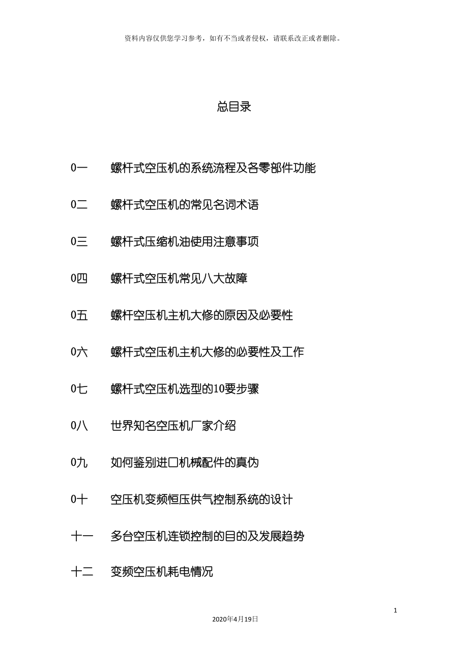 螺杆式空压机的系统流程及各零部件功能模板.doc_第2页